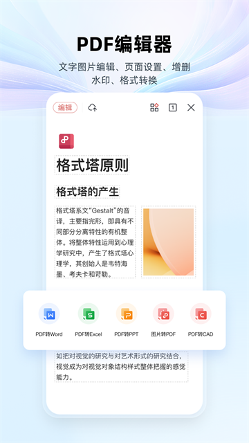 Wps Office应用截图第二张