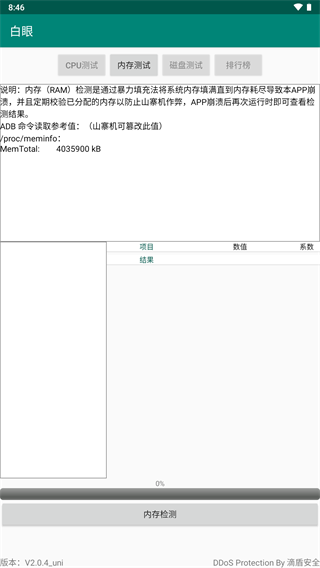 白眼应用截图第三张
