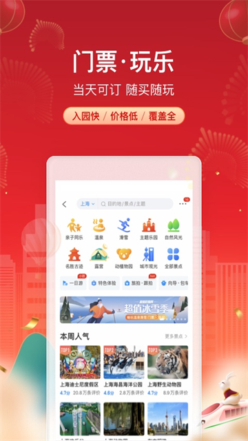 携程旅行应用截图第二张