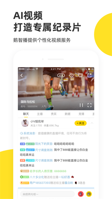 企鹅体育直播应用截图第一张