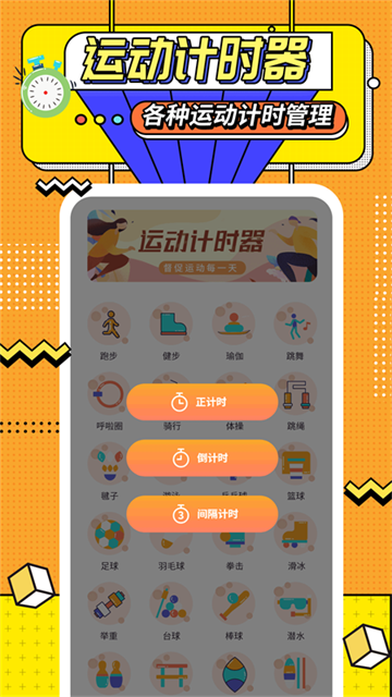 运动计时器应用截图第二张