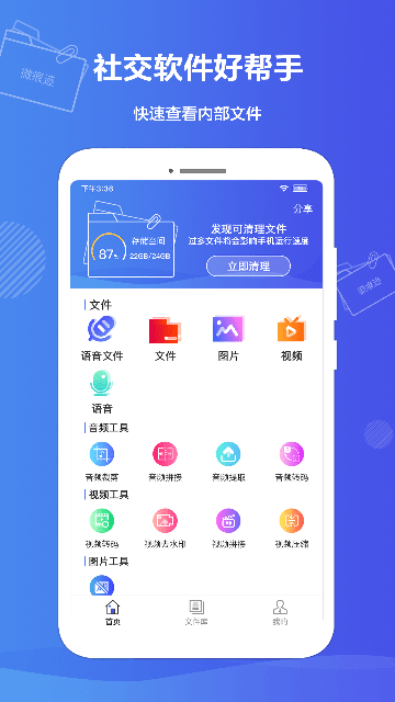 微痕迹应用截图第一张