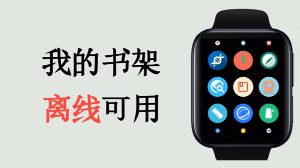 腕上小说手表版应用截图第二张