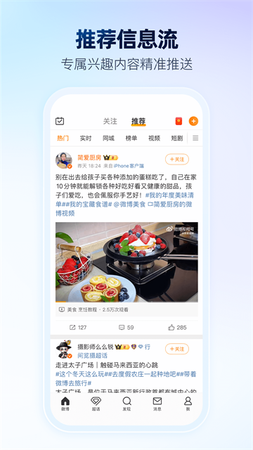 微博应用截图第三张