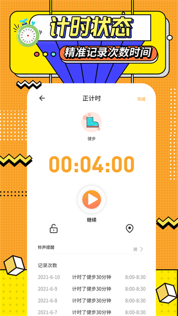 运动计时器应用截图第三张