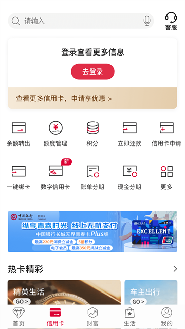 中国银行应用截图第二张