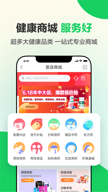 健康应用截图第二张