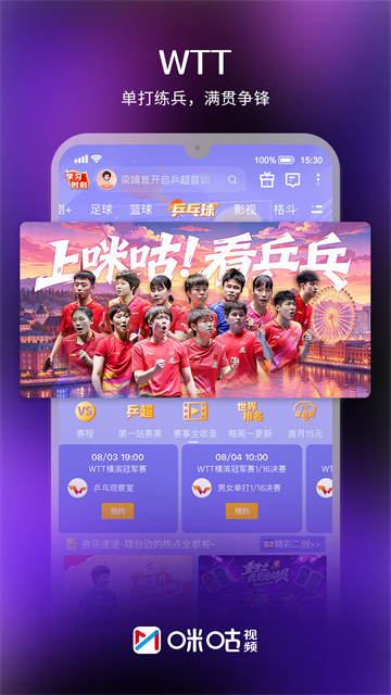 咪咕视频应用截图第二张