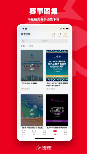 中国体育应用截图第一张