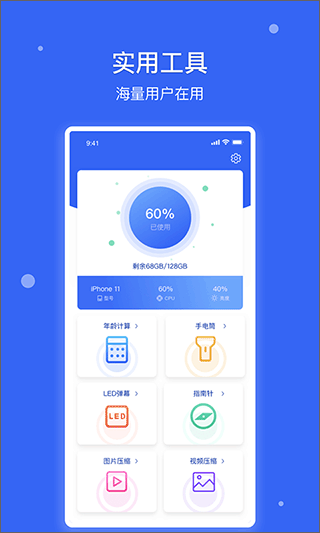 爱思极速版应用截图第二张