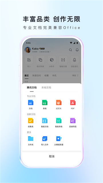 腾讯文档应用截图第三张