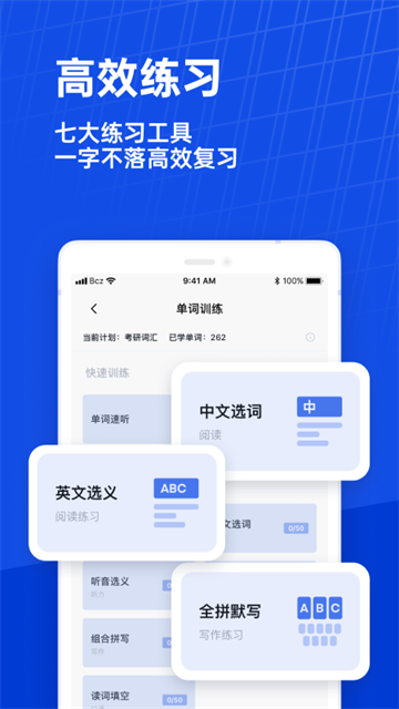 百词斩应用截图第一张