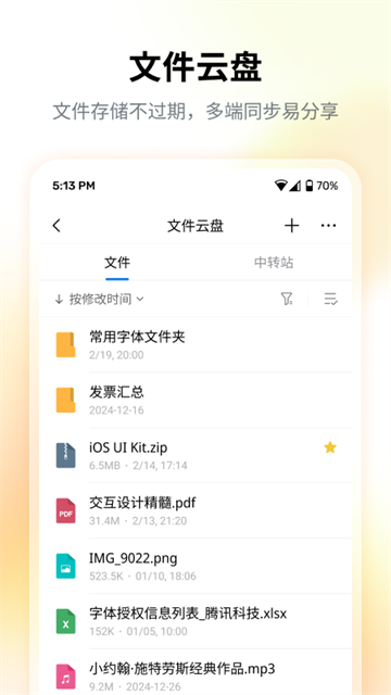 QQ邮箱应用截图第二张