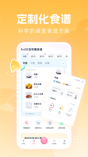 小柚轻断食应用截图第一张