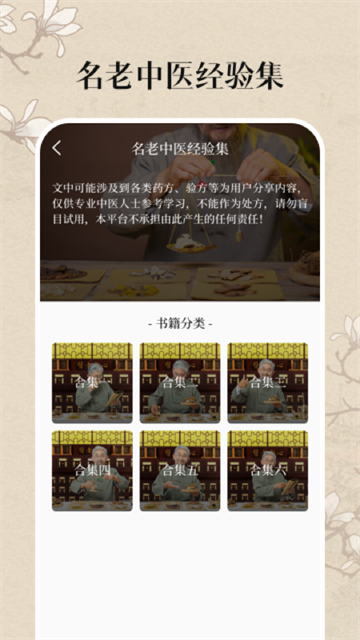 中医养生古籍应用截图第二张