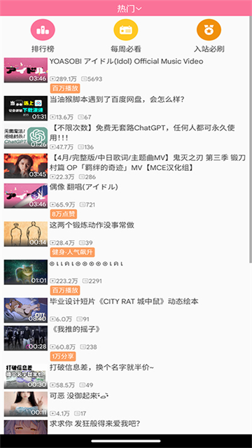 腕上B站应用截图第一张