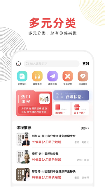 扁鹊中医应用截图第二张