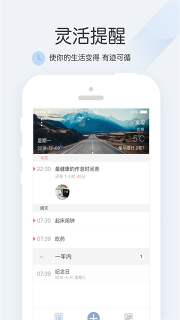 正点闹钟应用截图第二张