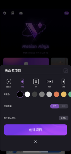 Motionninja应用截图第三张