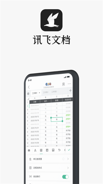 讯飞文档应用截图第一张