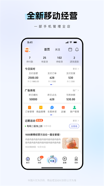 1688商家版应用截图第一张
