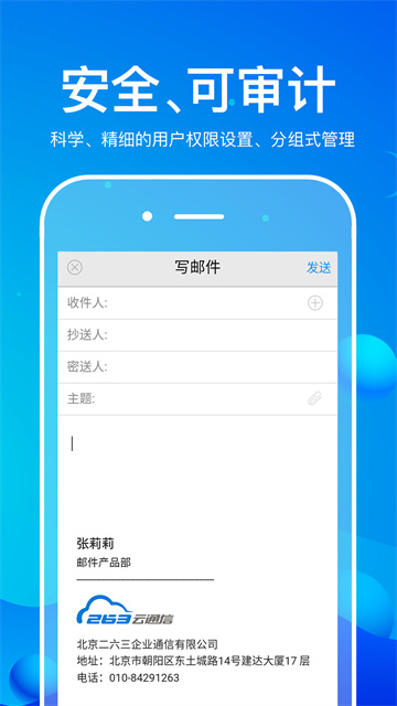 263企业邮箱应用截图第三张