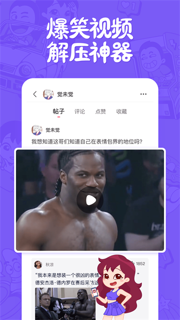 皮皮搞笑应用截图第三张