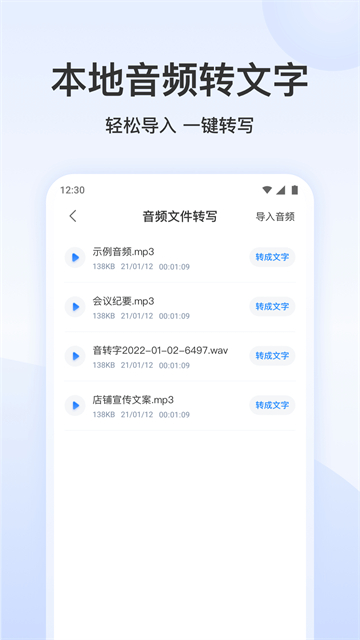 录音文字转换专家应用截图第二张