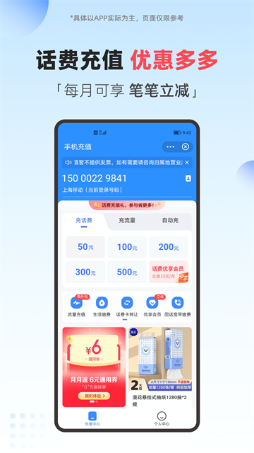 翼支付应用截图第二张