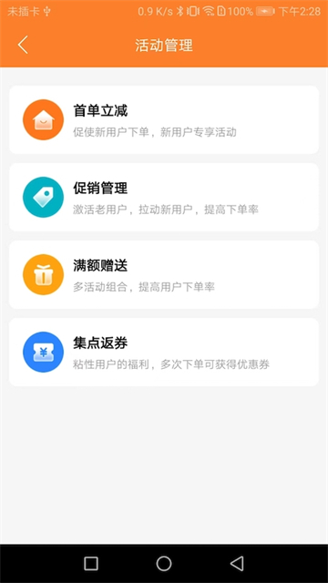 小镇外卖商家端应用截图第三张