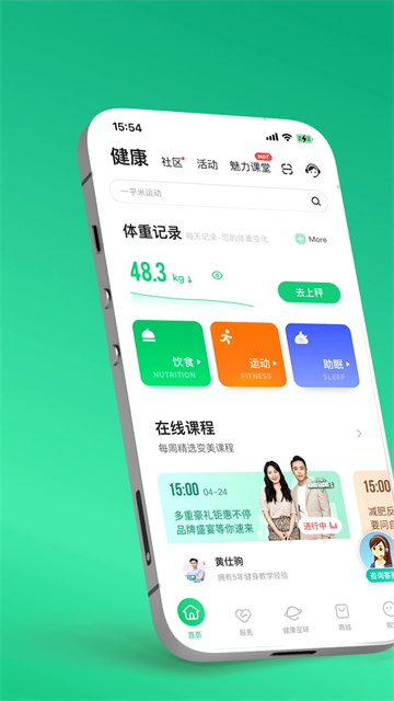 好享瘦应用截图第一张