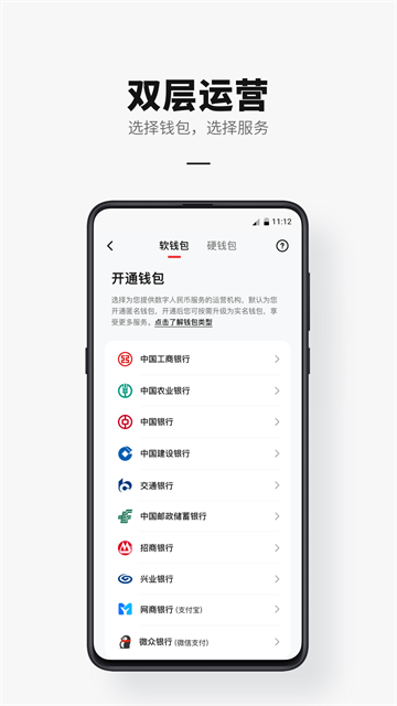 数字人民币应用截图第三张