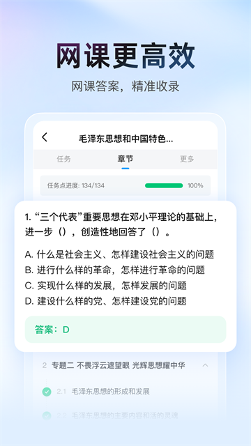 大学搜题酱应用截图第三张