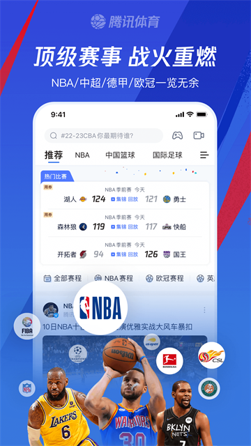 腾讯体育应用截图第一张