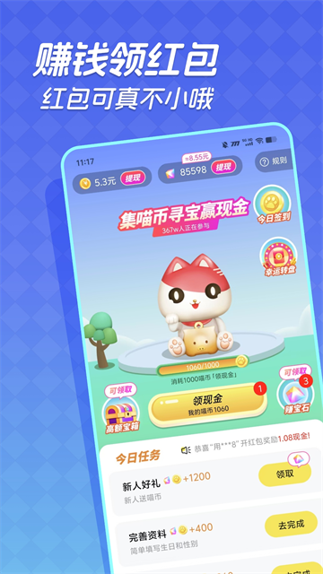 快领红包短视频应用截图第一张