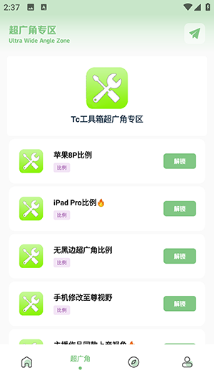 Tc工具箱应用截图第一张