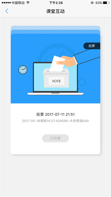 U校园应用截图第三张