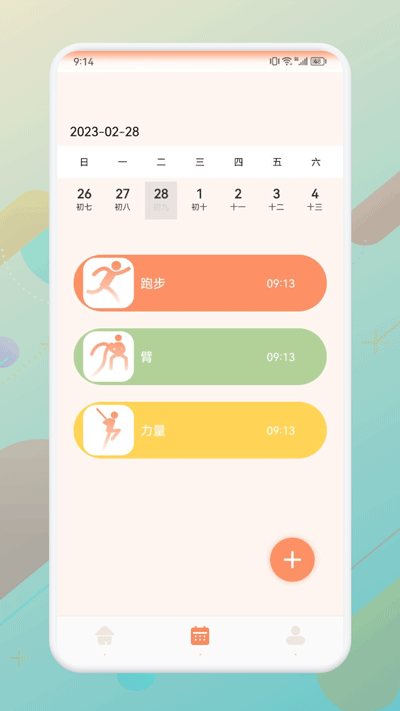 口袋计步应用截图第三张