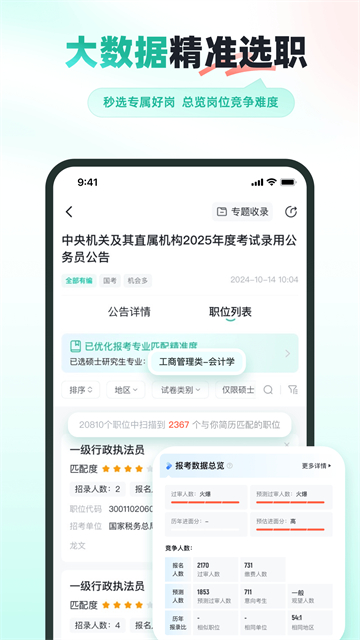 应用截图