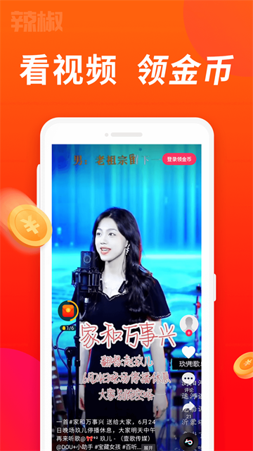 辣椒短视频应用截图第三张