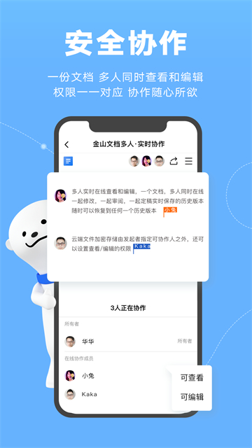 金山文档应用截图第一张