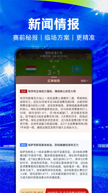 疯狂体育应用截图第三张