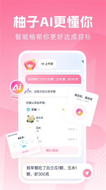 小柚轻断食应用截图第二张