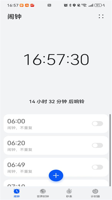 华为时钟应用截图第一张