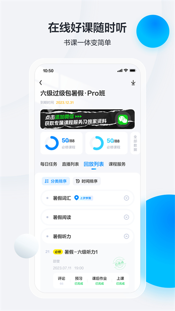 星火英语应用截图第二张