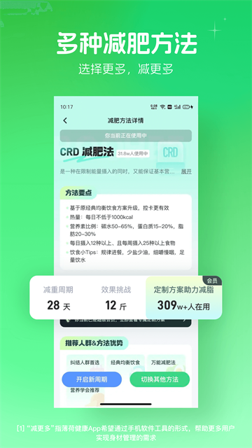 薄荷健康应用截图第二张