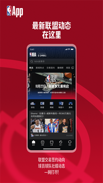 NBA应用截图第二张