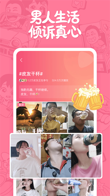 皮皮搞笑应用截图第一张
