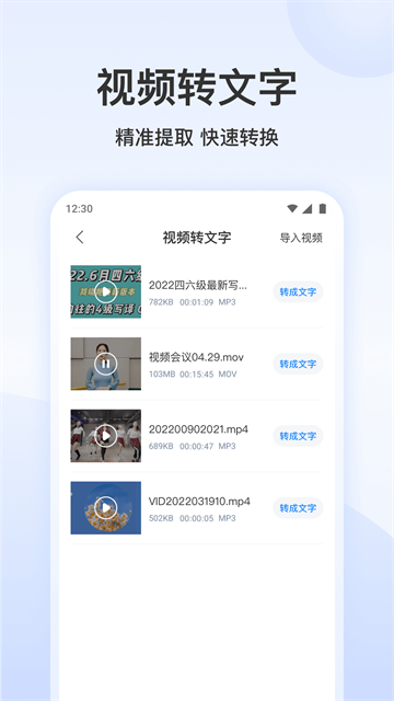 录音文字转换专家应用截图第三张
