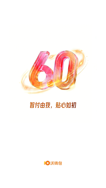 沃钱包应用截图第一张